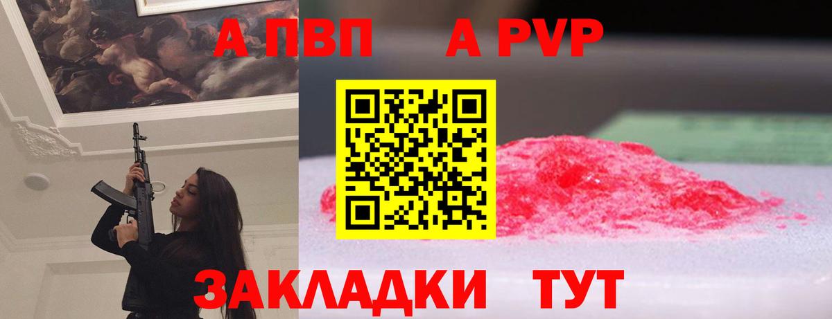 Альфа ПВП Crystall  Вход с VPN  Изобильный  Alpha PVP СК КРИС 