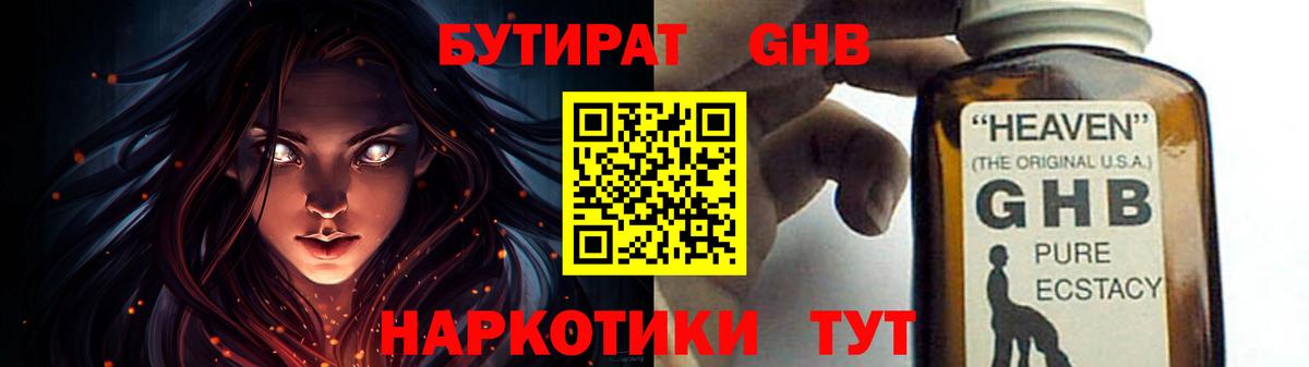 Бутират  Вход с VPN  Изобильный  Бутират вода 