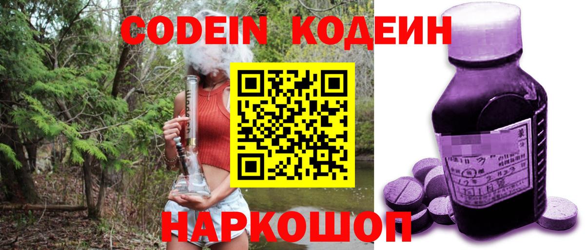 Кодеиновый сироп Lean напиток Lean (лин)  Codein Purple Drank  Изобильный  Вход с VPN 