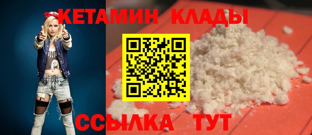 КЕТАМИН VHQ  Вход с VPN  Изобильный  даркнет официальный сайт  Кетамин ketamine 
