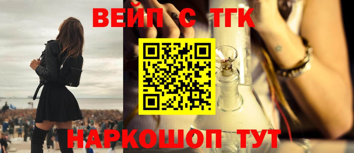 Изобильный  ТГК вейп с тгк  Вход с VPN  Дистиллят ТГК концентрат 