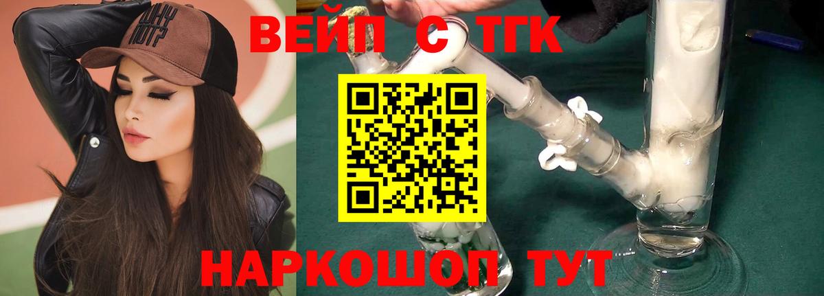 ТГК жижа Изобильный